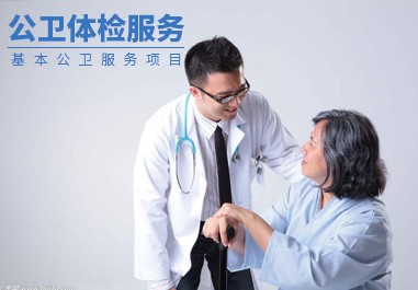  辽宁公共卫生体检系统 老年体检系统 